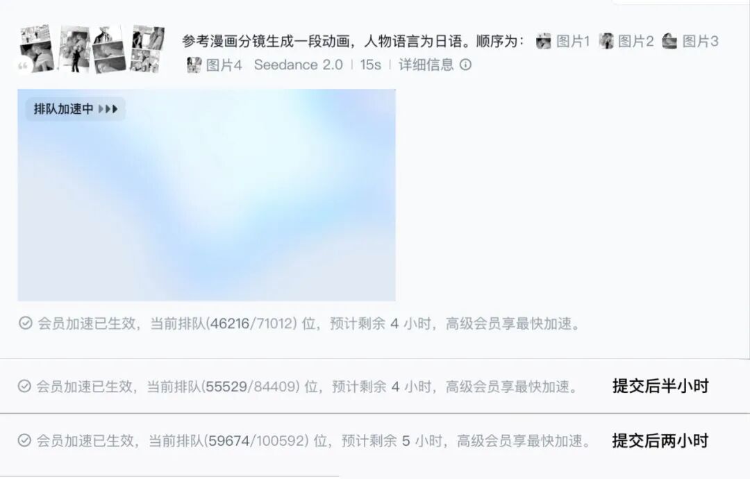  Seedance2.0从“地表最强”变“排队最长”，记者实测：基础会员要排10小时 新闻