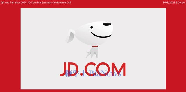  京东2025年Q4财报电话会纪要（含QA） 新闻