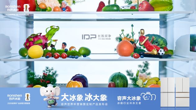  冷冻痛点迎来转机，容声大冰象如何重塑中式厨房存储格局。 家电市场