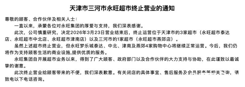  永旺华北超市收缩背后；战略重心南移；中国市场长期承诺未变。 企业服务