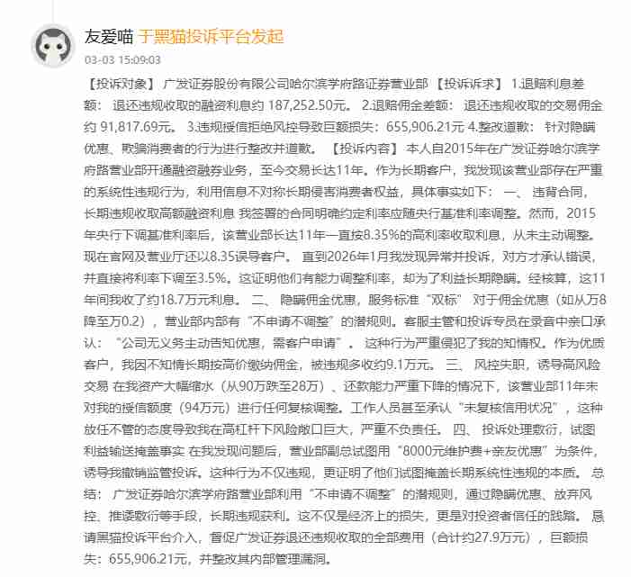  广发证券投诉情况引关注；监管措施频现；业务指标现波动 股票财经 广发证券投诉情况引关注；监管措施频现；业务指标现波动 股票财经