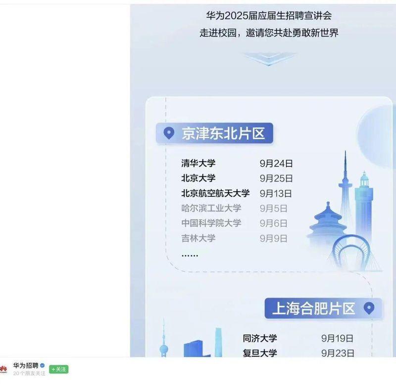  顶尖人才流向观察：清华2025届毕业生青睐华为比亚迪等企业；出国深造比例下降，国内发展机遇更受重视 教育招生