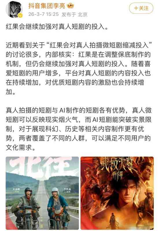  短剧行业迎来转折；红果调整引发热议，真人内容仍占主流。 娱乐新闻