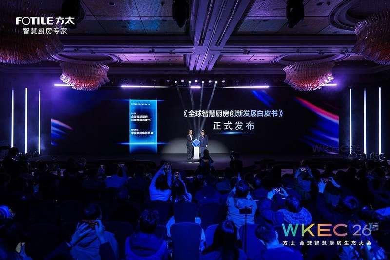  方太引领智慧厨房新时代，能力等级体系发布；生态伙伴携手共创价值。 家电市场