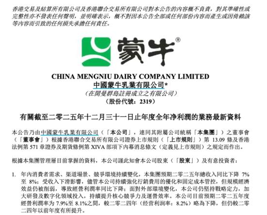  马年营销各显神通，蒙牛伊利差距拉大；利润回升难掩营收压力。 股票财经 马年营销各显神通，蒙牛伊利差距拉大；利润回升难掩营收压力。 股票财经