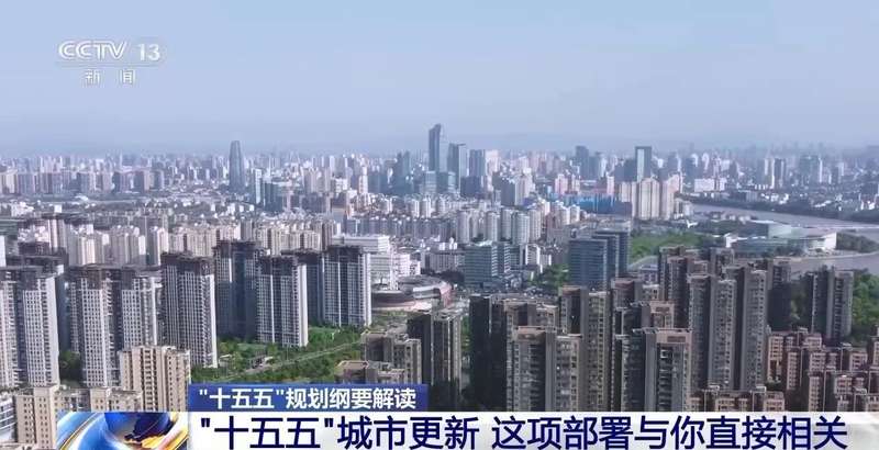  从保障到品质；“十五五”纲要重塑房地产新格局。 房产家居