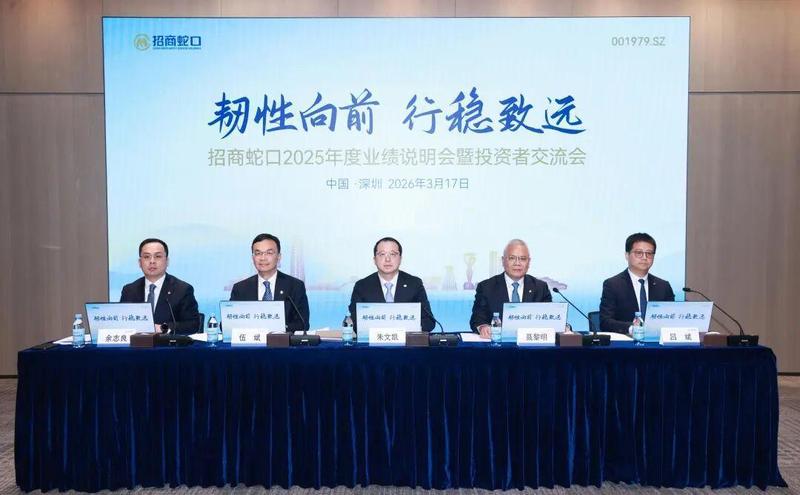  招商蛇口业绩交流会透视；战略转型引领行业新格局。 股票财经 招商蛇口业绩交流会透视；战略转型引领行业新格局。 股票财经