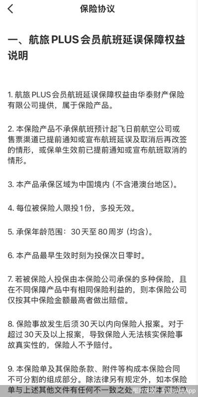  出行平台保险销售现疑云；用户信任面临新考验。 企业服务