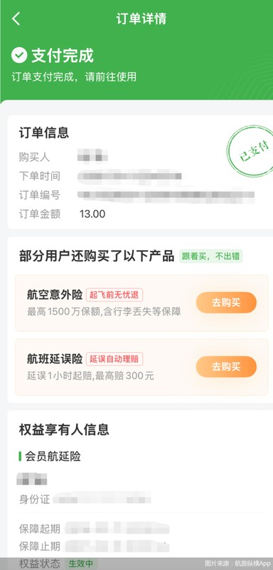  出行平台保险销售现疑云；用户信任面临新考验。 企业服务