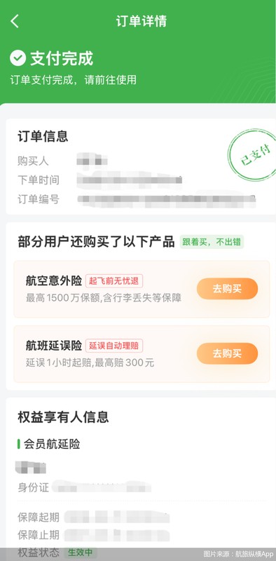  出行平台保险销售现疑云；用户信任面临新考验。 企业服务