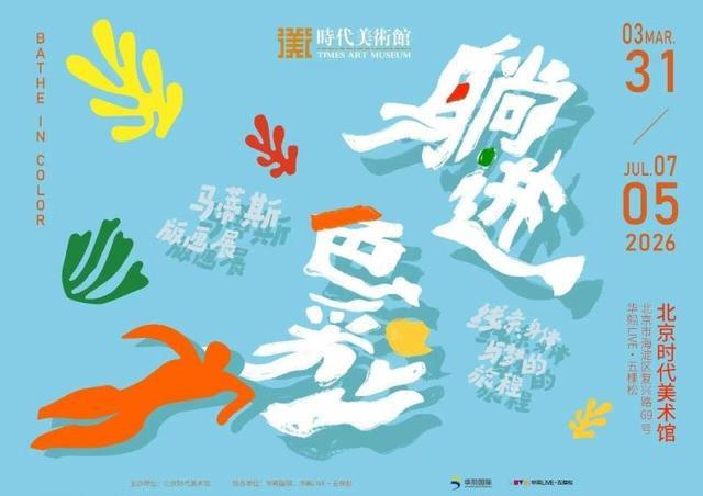  【技术解码】马蒂斯版画展100幅真迹来华：MOURLOT工坊背后的版画制作技术革命 文化旅游