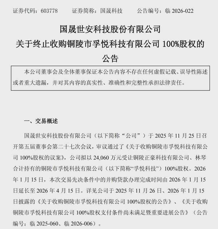  国晟科技十倍妖股崩盘：一场精心设计的资本局深度复盘 股票财经