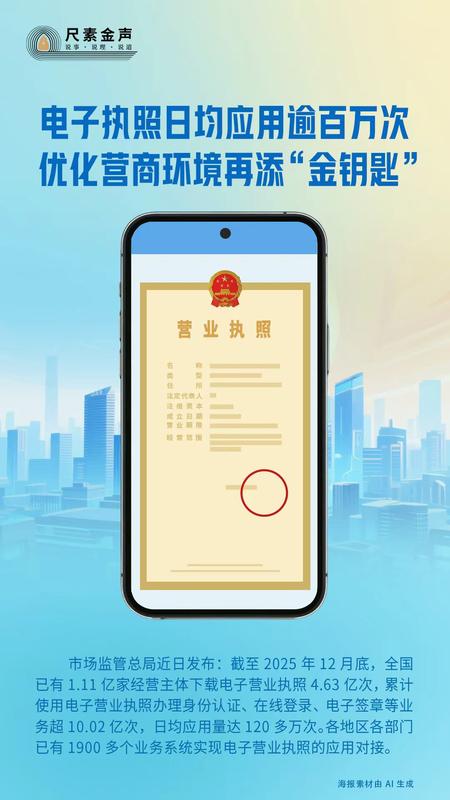 技术架构视角：电子营业执照如何成为日均120万次的数字化基础设施 IT技术