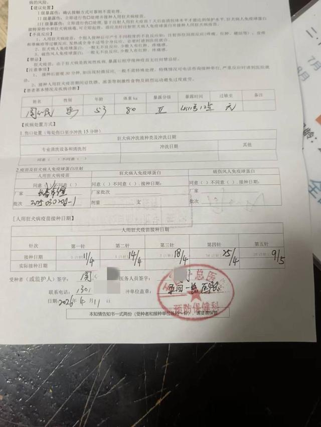  从被狗咬到接种疫苗：一个普通人的六小时“求生”全记录 新闻