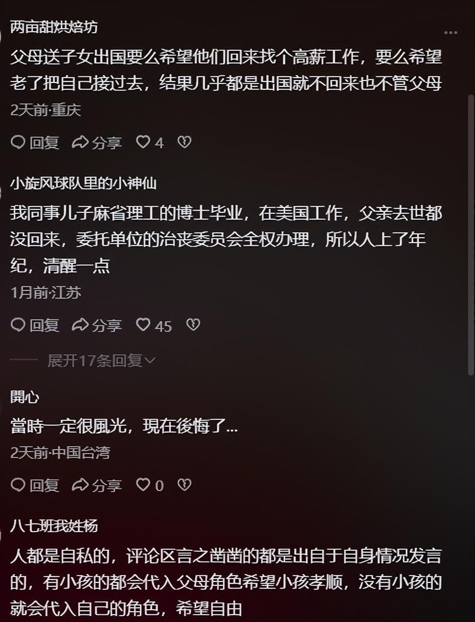  「人才迁移与代际孝道：解析精英阶层父母养老困境的结构性矛盾」 新闻