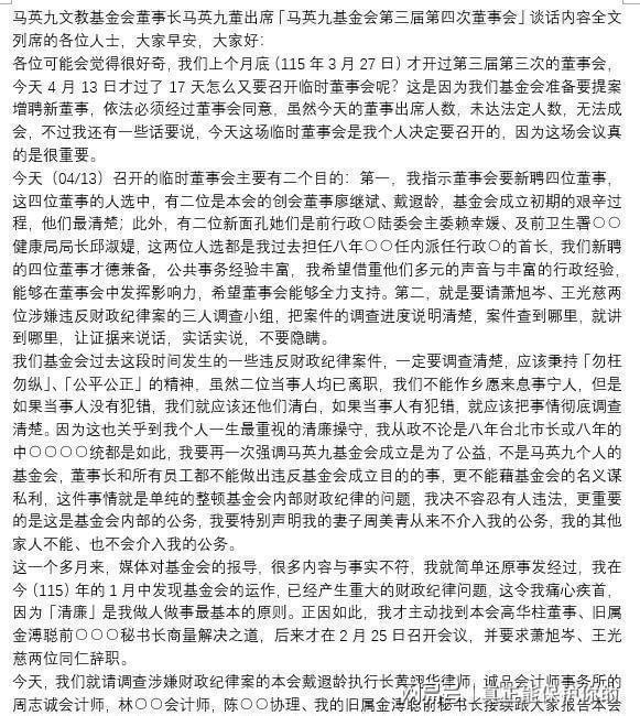  深度拆解：马英九基金会财政风波背后的治理逻辑与制度反思 新闻