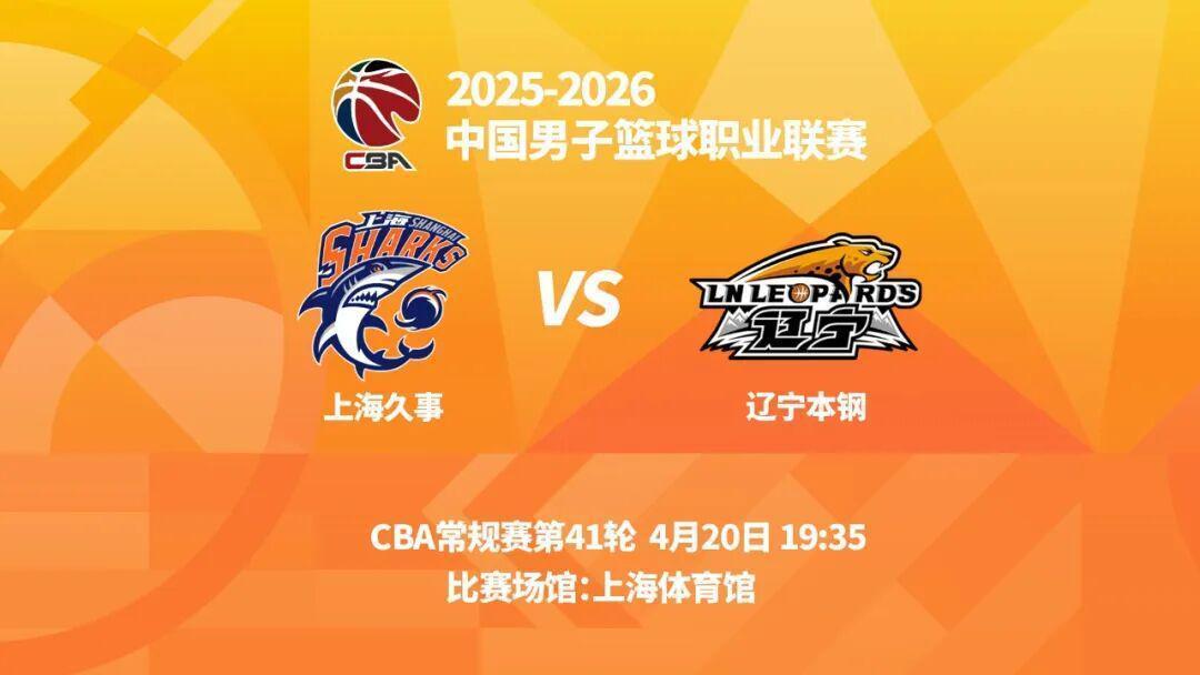  CBA辽沪对决：数据深扒与战术前瞻——一场关于底蕴与变革的巅峰博弈 体育新闻