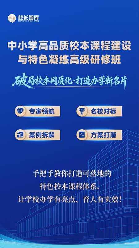  从管理学视角解码校长领导力的三维架构：品德·思想·行动的系统性协同 教育招生