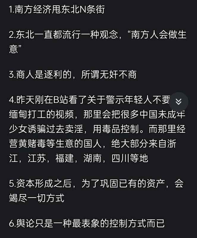  解构网络镜像：东北人形象偏差的深层逻辑与社会心理学分析 文化旅游