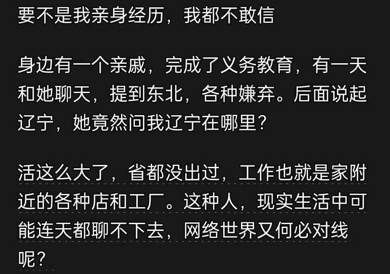  解构网络镜像：东北人形象偏差的深层逻辑与社会心理学分析 文化旅游