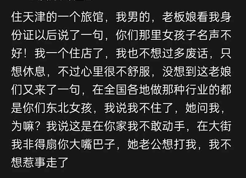  解构网络镜像：东北人形象偏差的深层逻辑与社会心理学分析 文化旅游