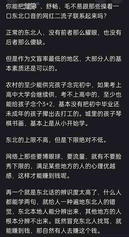  解构网络镜像：东北人形象偏差的深层逻辑与社会心理学分析 文化旅游