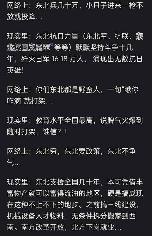  解构网络镜像：东北人形象偏差的深层逻辑与社会心理学分析 文化旅游