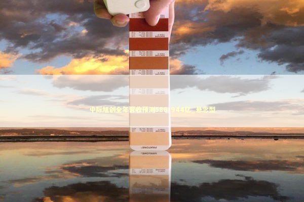 中际旭创全年营收预测586-944亿_悬念型 新闻